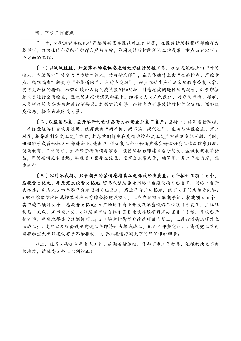 2023年街道党工委书记迎接调研汇报材料.doc_第3页