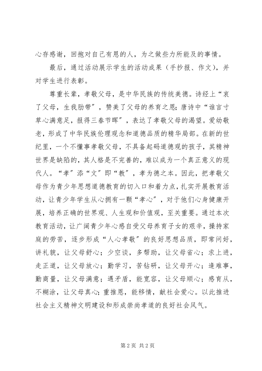 2023年孝老爱亲活动总结.docx_第2页