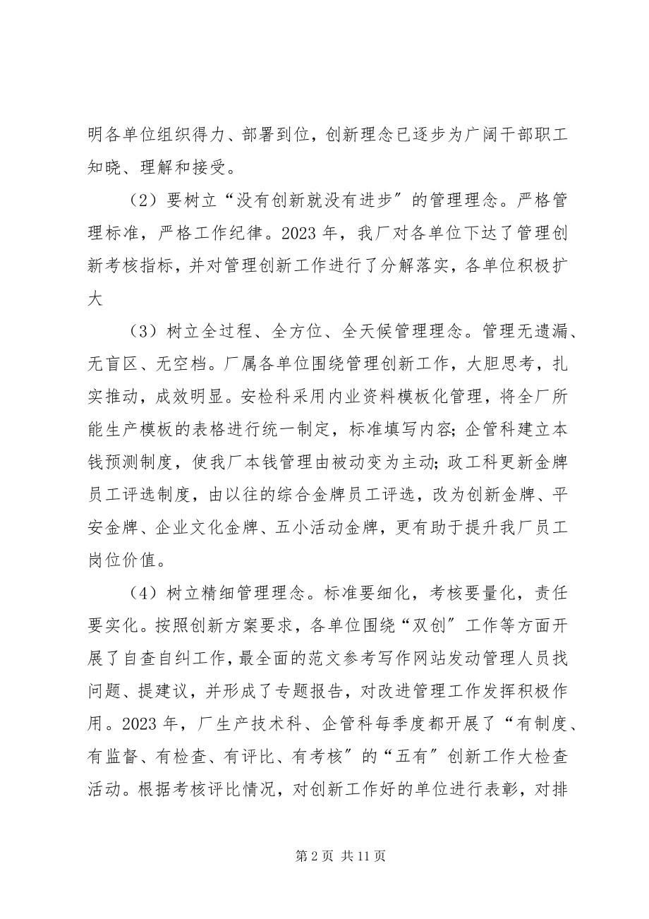 2023年公司创新工作总结党建创新工作总结.docx_第2页