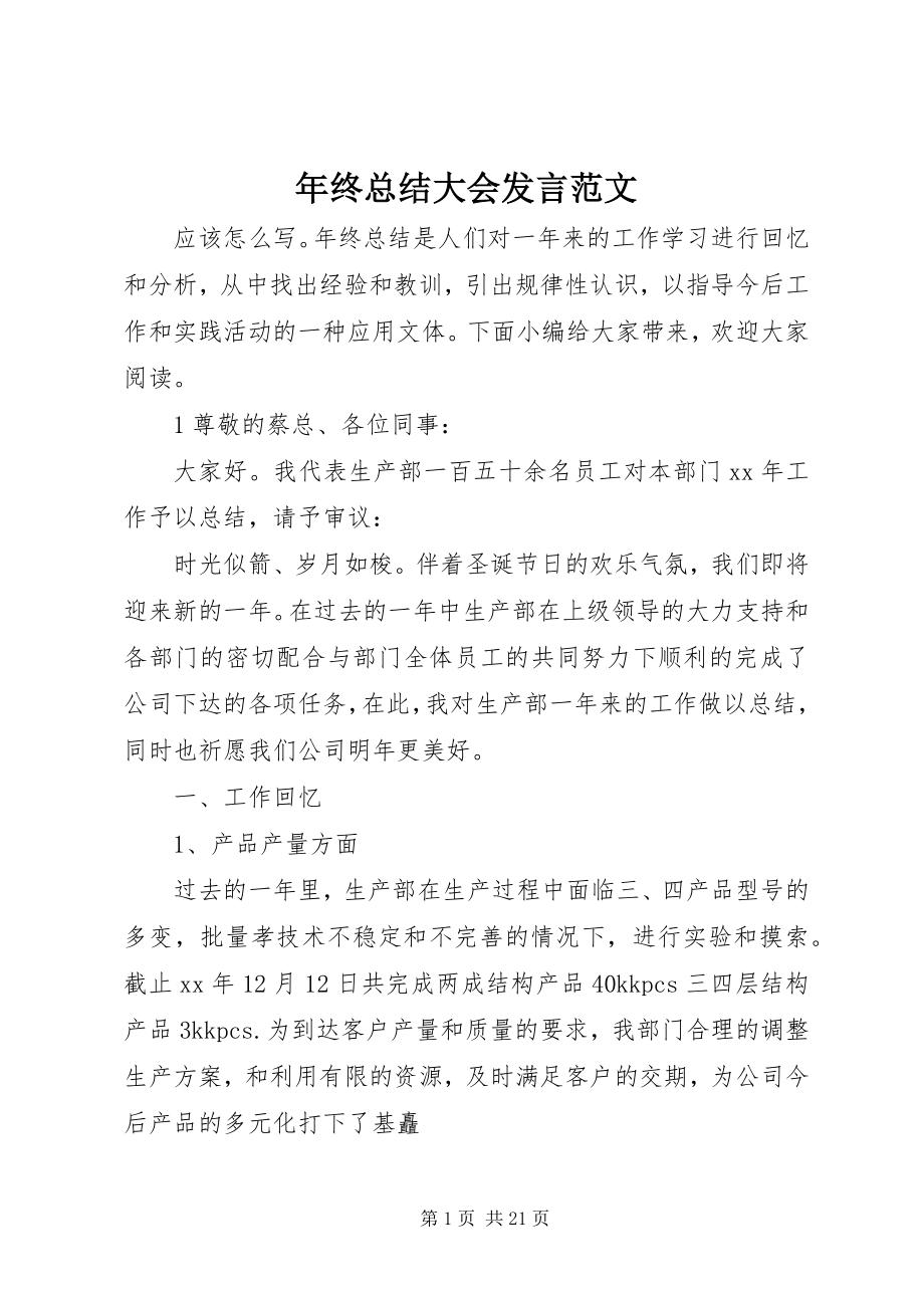 2023年终总结大会讲话2.docx_第1页