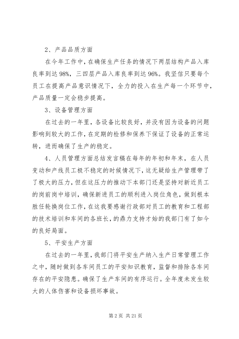 2023年终总结大会讲话2.docx_第2页