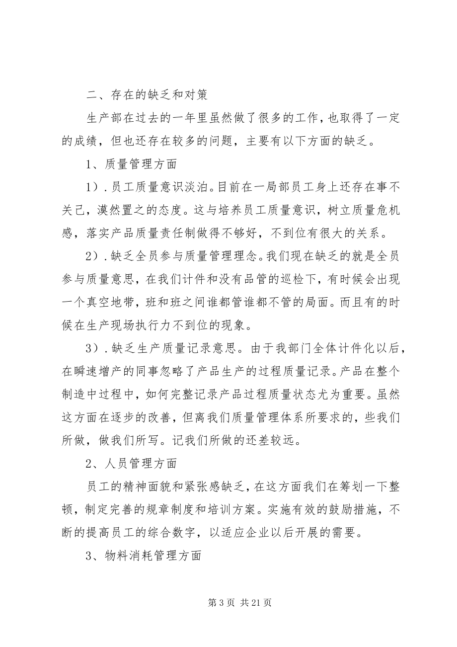 2023年终总结大会讲话2.docx_第3页