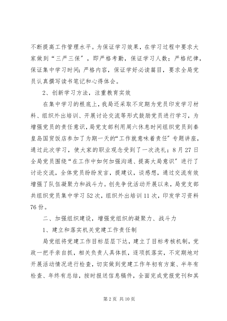 2023年区人力资源和社会保障局党建工作总结.docx_第2页