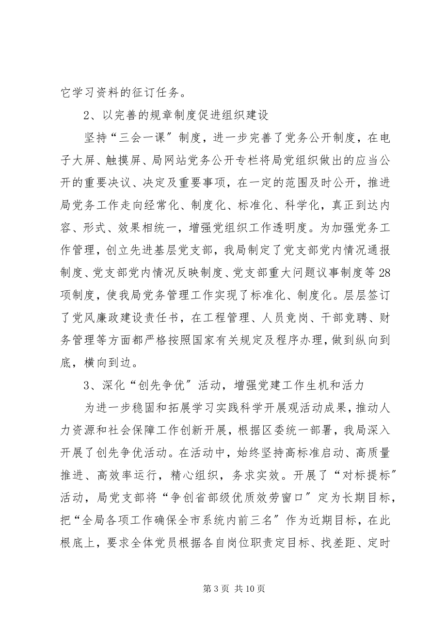 2023年区人力资源和社会保障局党建工作总结.docx_第3页