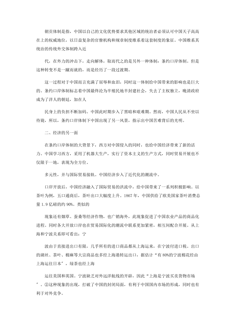 2023年试析近代条约口岸体制的另一面.docx_第2页