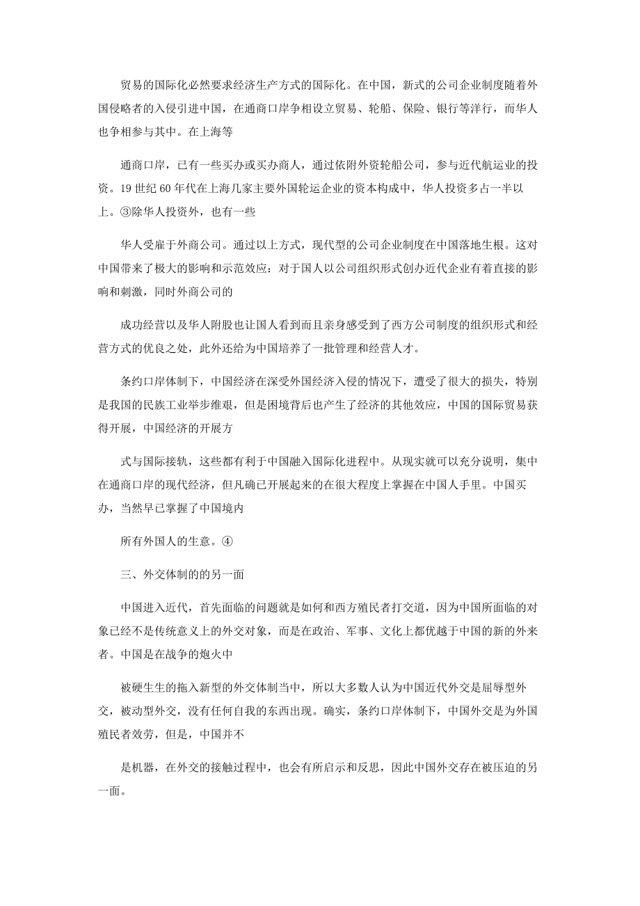 2023年试析近代条约口岸体制的另一面.docx_第3页