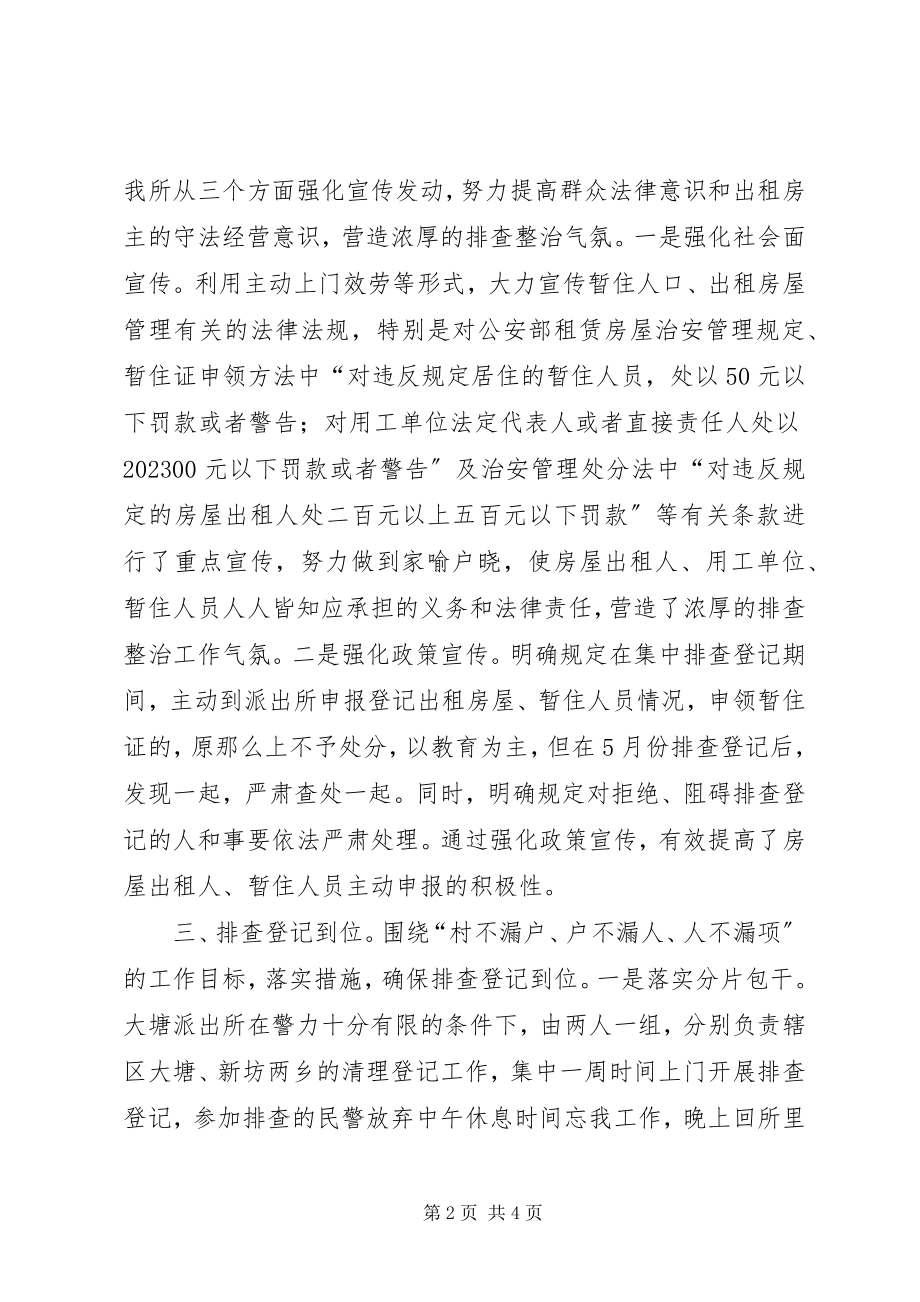 2023年派出所三基工作经验总结材料.docx_第2页