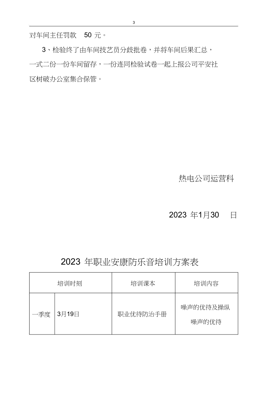 2023年度防噪音培训内容.docx_第3页