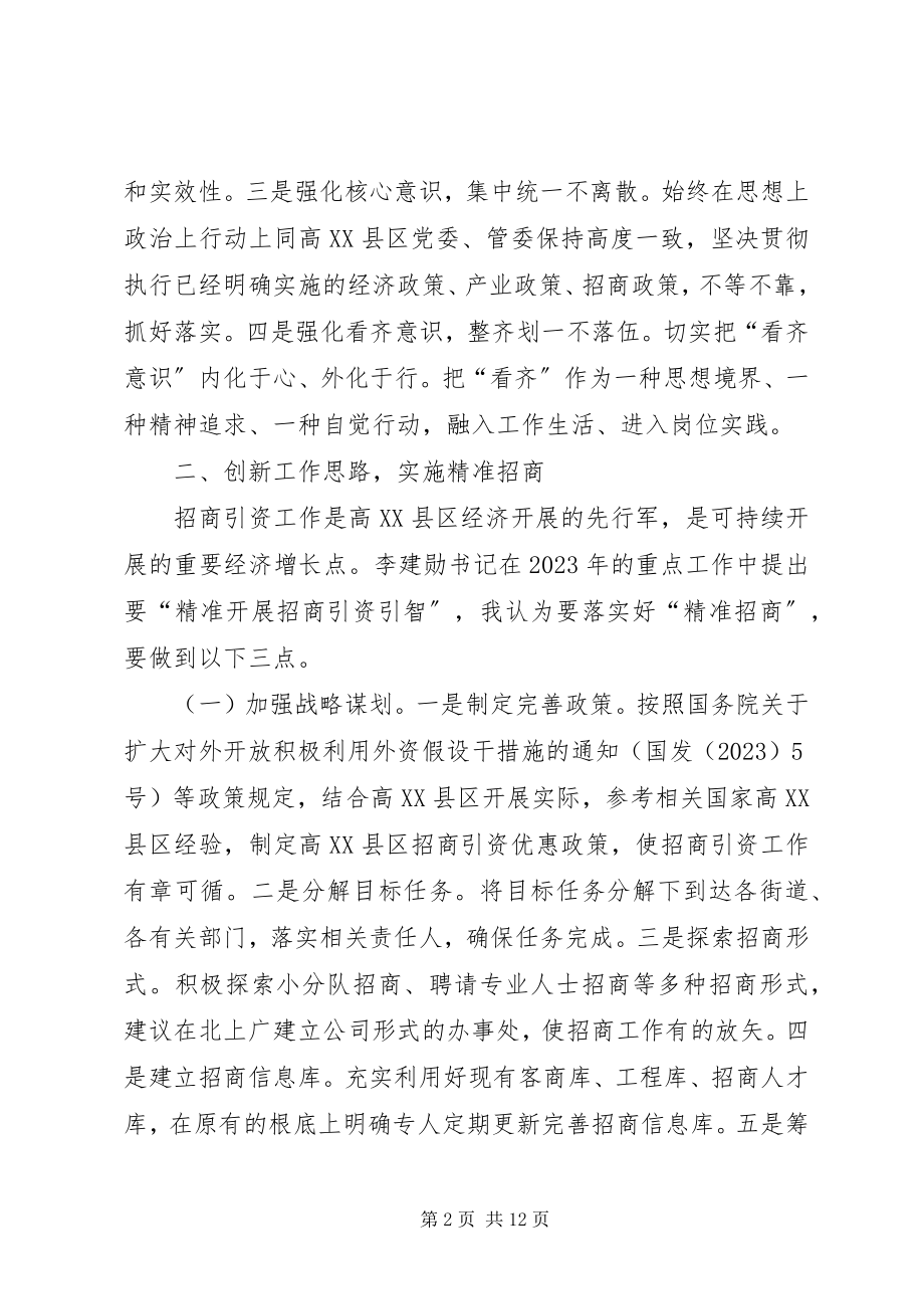 2023年新任副科级干部学习培训心得.docx_第2页