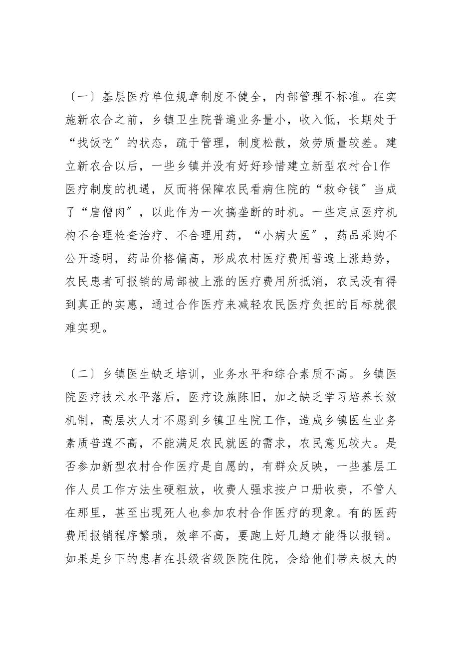 2023年对新型农村合作医疗制度的思考2.doc_第2页