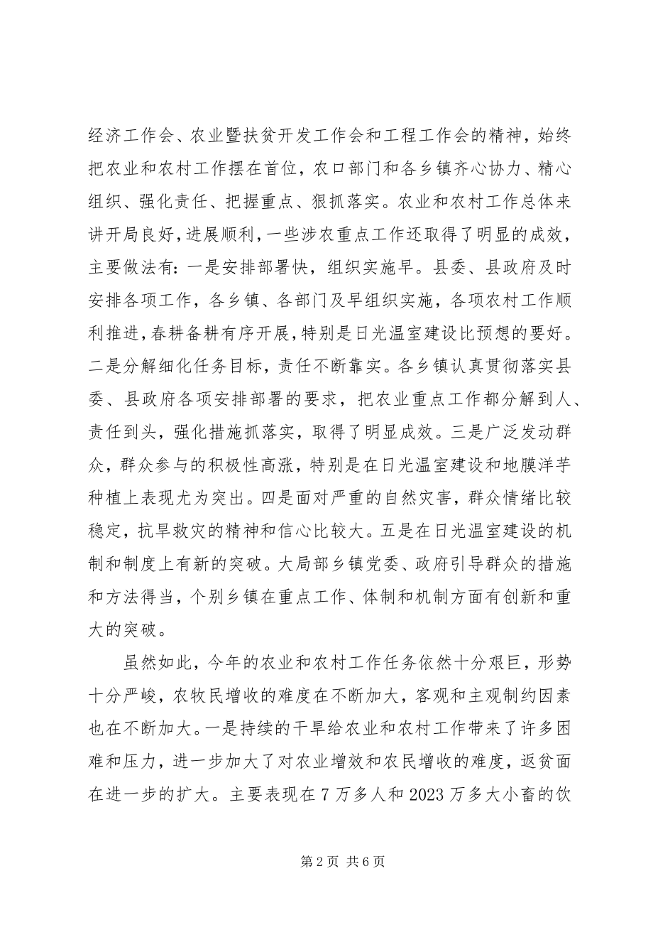 2023年全县日光温室建设暨抗旱救灾现场推进会致辞.docx_第2页