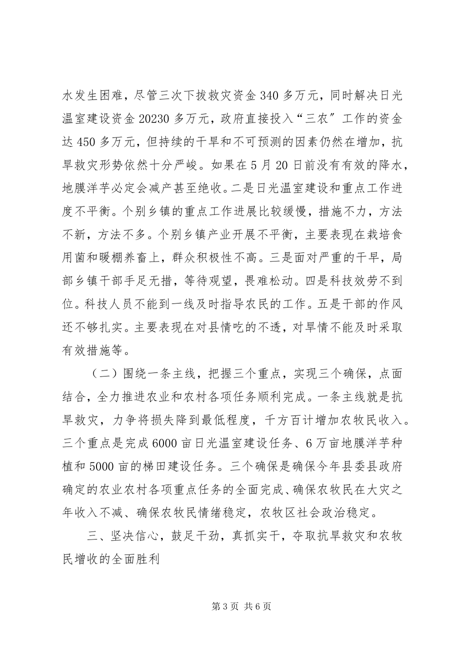 2023年全县日光温室建设暨抗旱救灾现场推进会致辞.docx_第3页