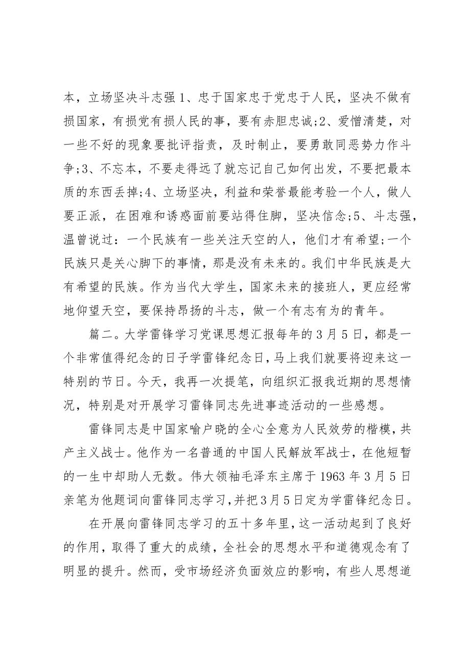 2023年大学雷锋学习党课思想汇报3篇新编.docx_第2页