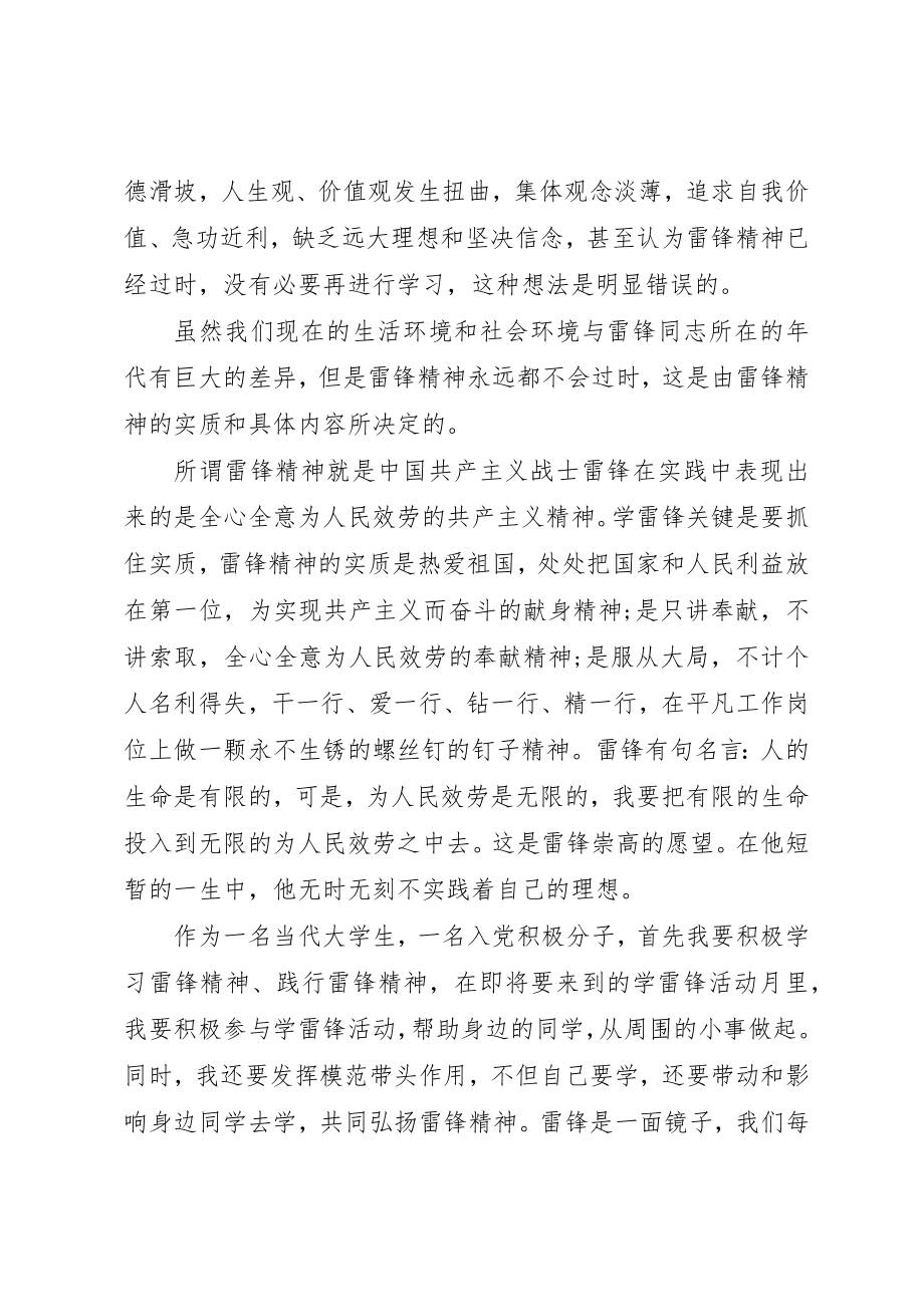 2023年大学雷锋学习党课思想汇报3篇新编.docx_第3页