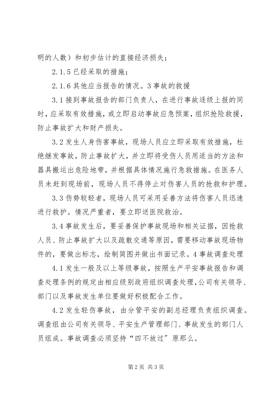 2023年危险化学品事故管理制度.docx_第2页