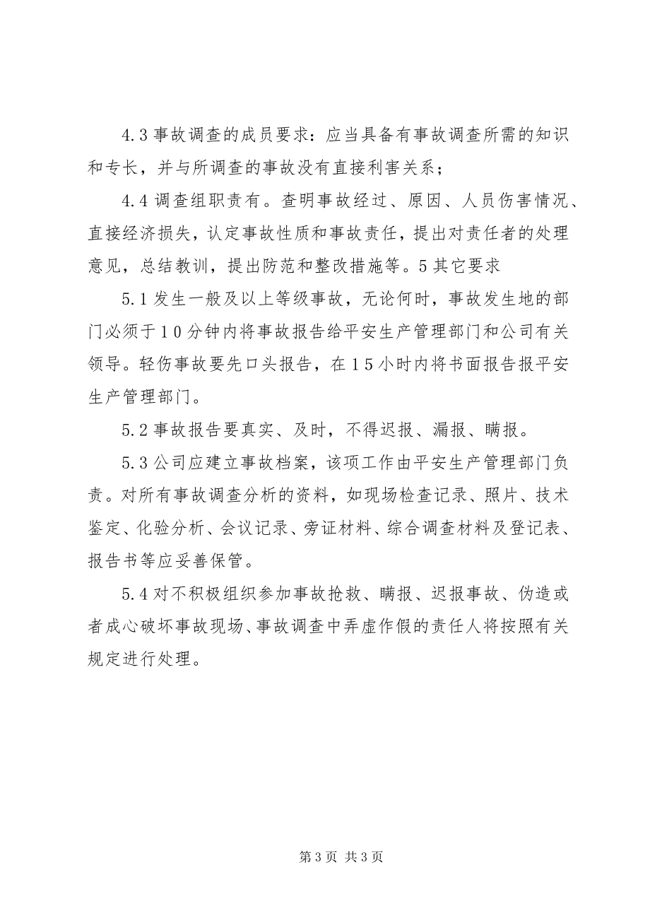 2023年危险化学品事故管理制度.docx_第3页