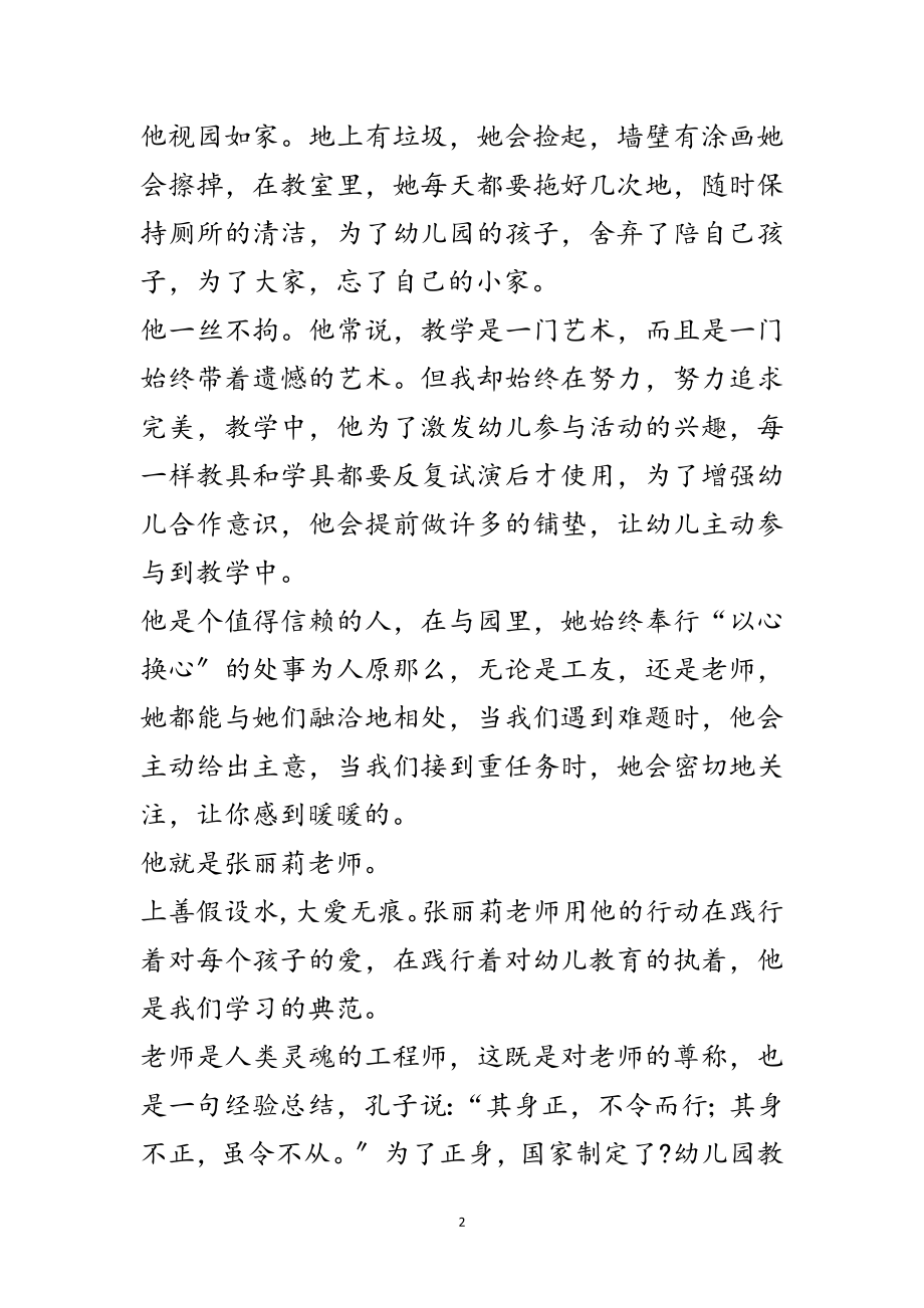 2023年教师师德演讲稿-责任是为师之本范文.doc_第2页