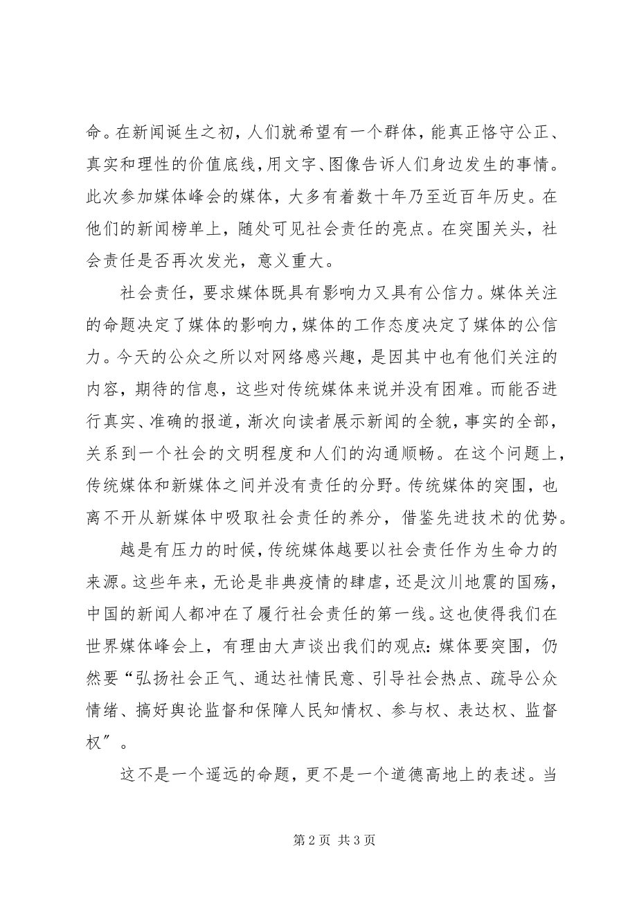 2023年社会责任与媒体发展心得体会.docx_第2页