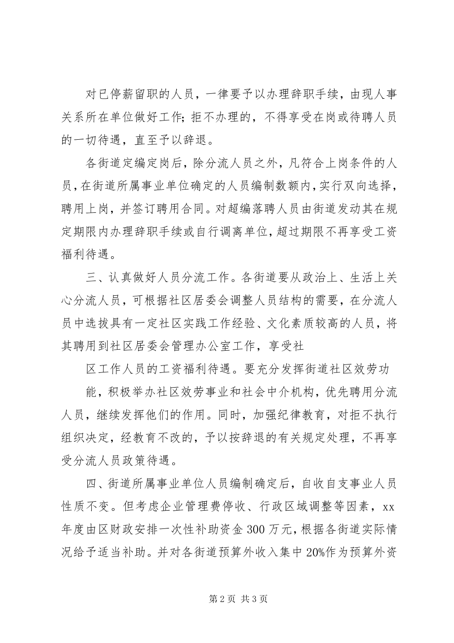 2023年行政事业人员分流意见.docx_第2页