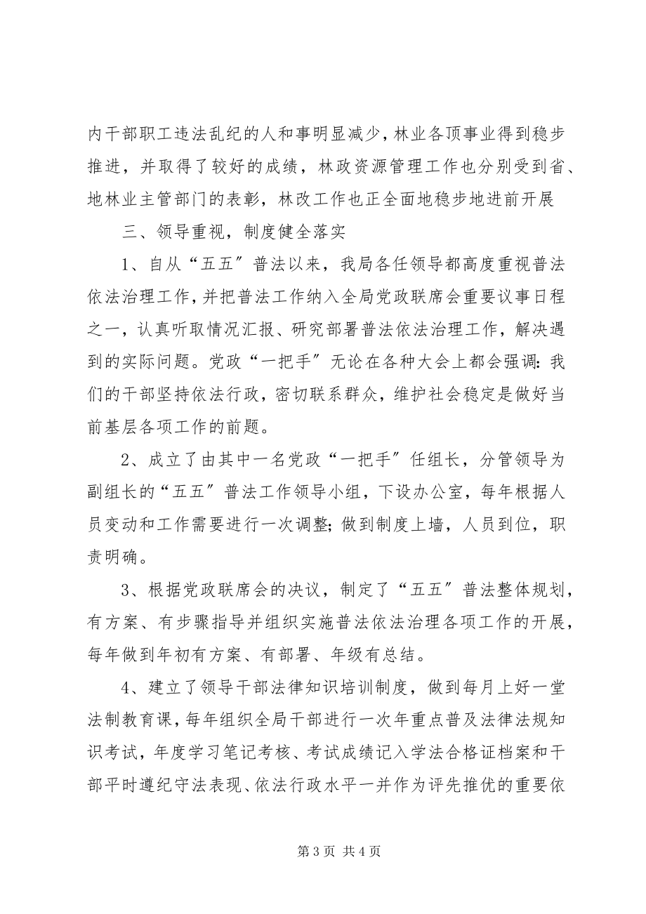 2023年县林业局的五五普法验收工作总结.docx_第3页