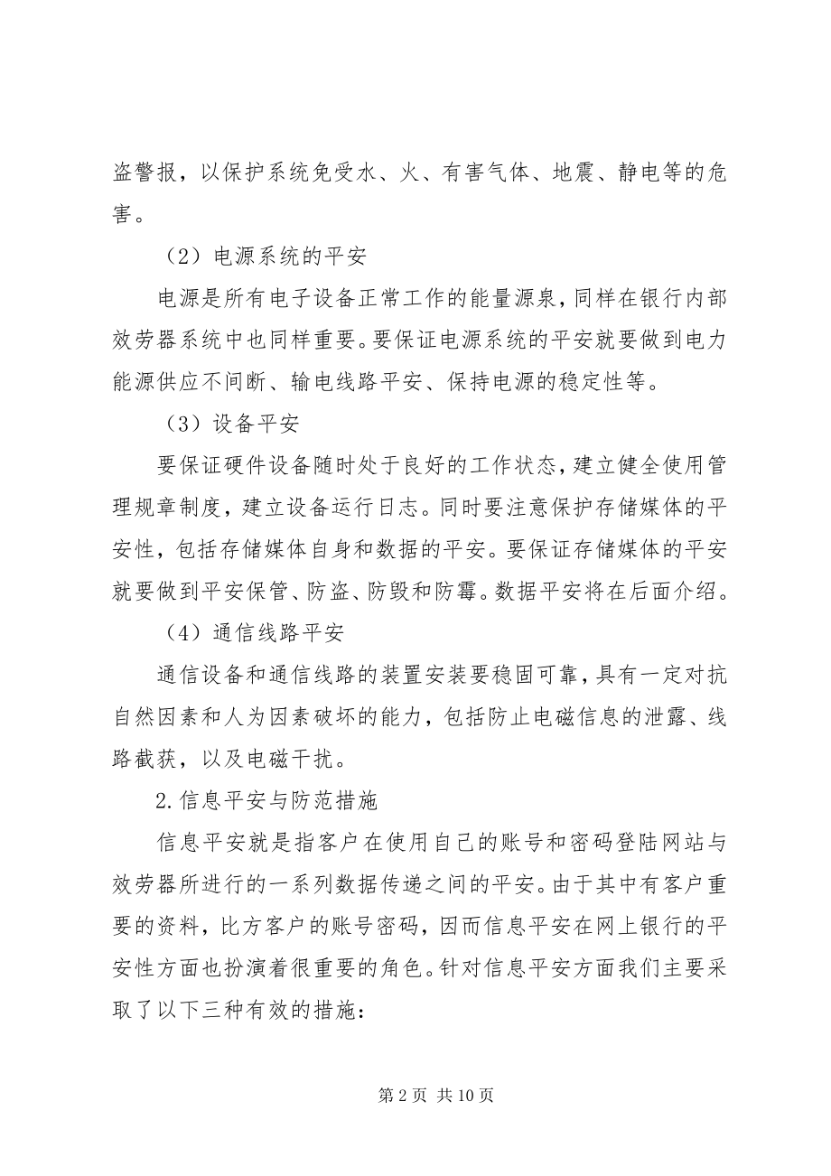 2023年网银的安全隐患与预防方案.docx_第2页