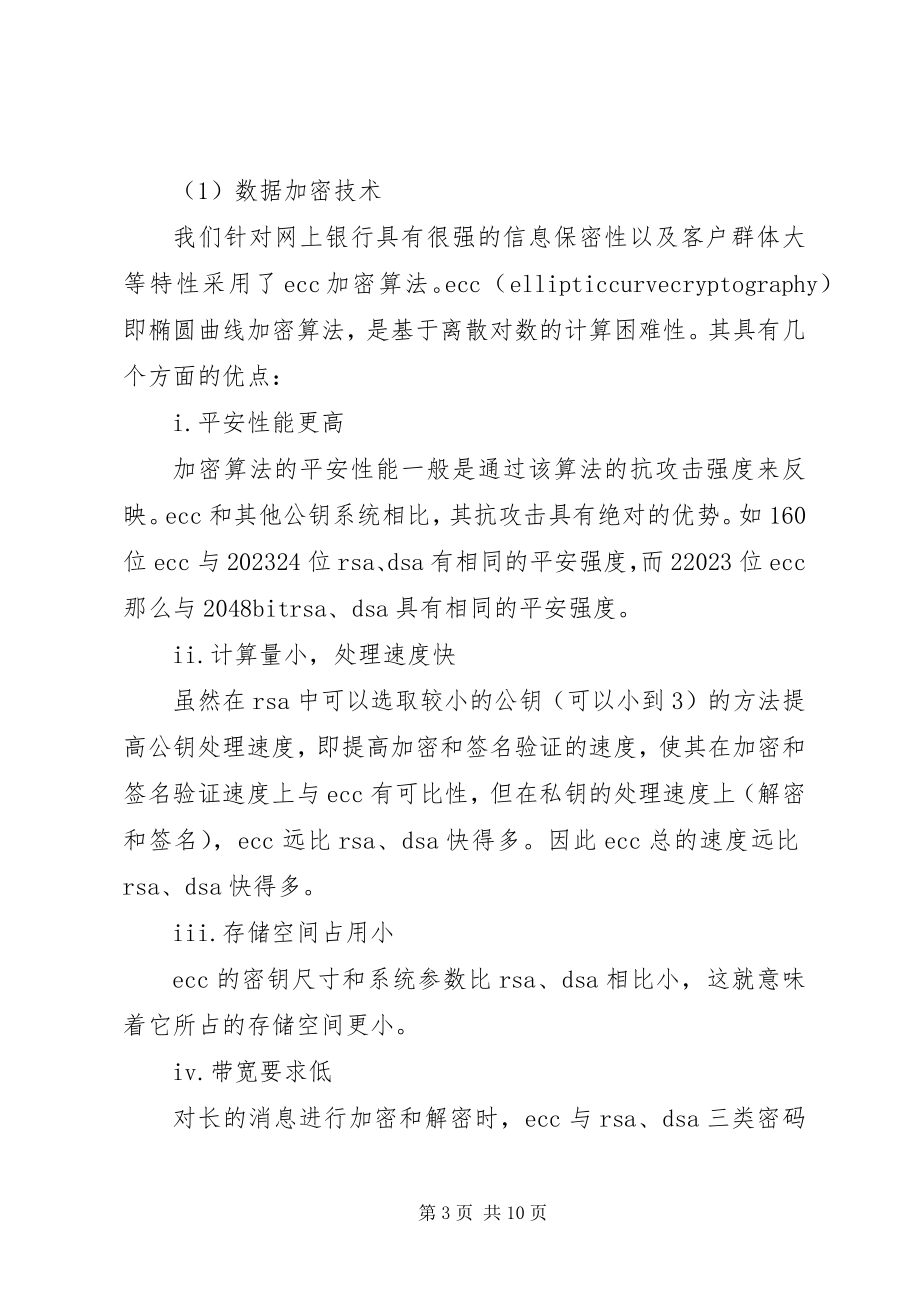 2023年网银的安全隐患与预防方案.docx_第3页