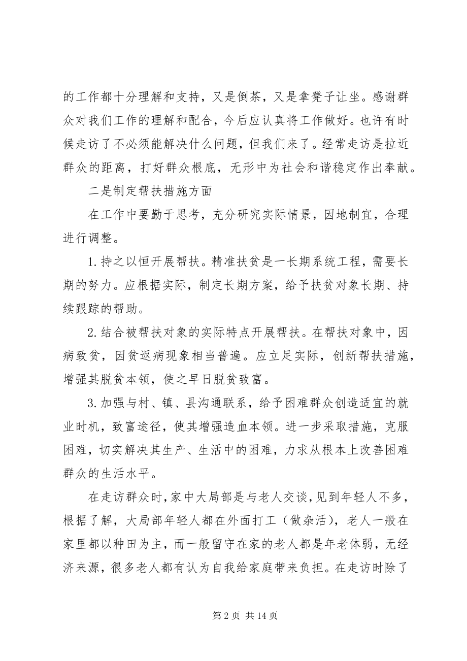 2023年脱贫攻坚建成小康社会专题党课讲稿7篇.docx_第2页