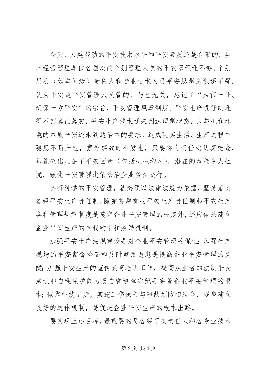 2023年以有效的激励机制落实安全生产责任.docx_第2页