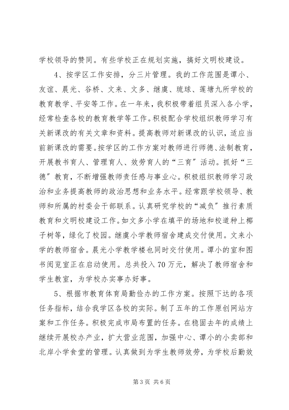 2023年学校长工作总结1.docx_第3页