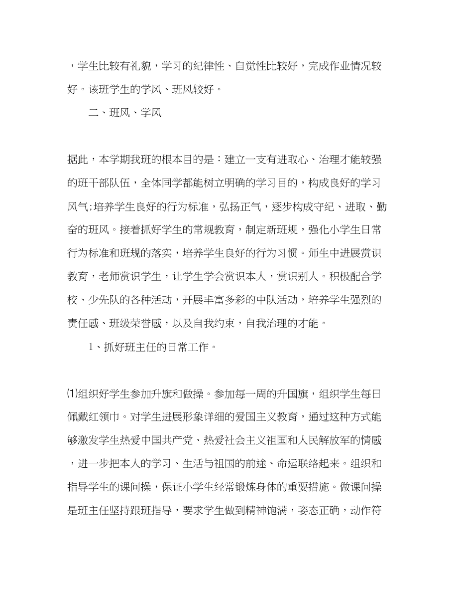 2023年六级班主任班务管理工作计划.docx_第2页