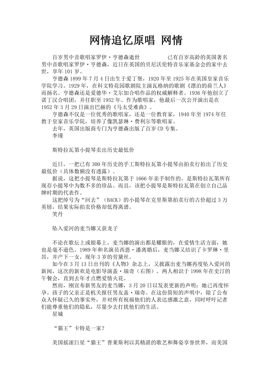 2023年网情追忆原唱 网情.doc_第1页