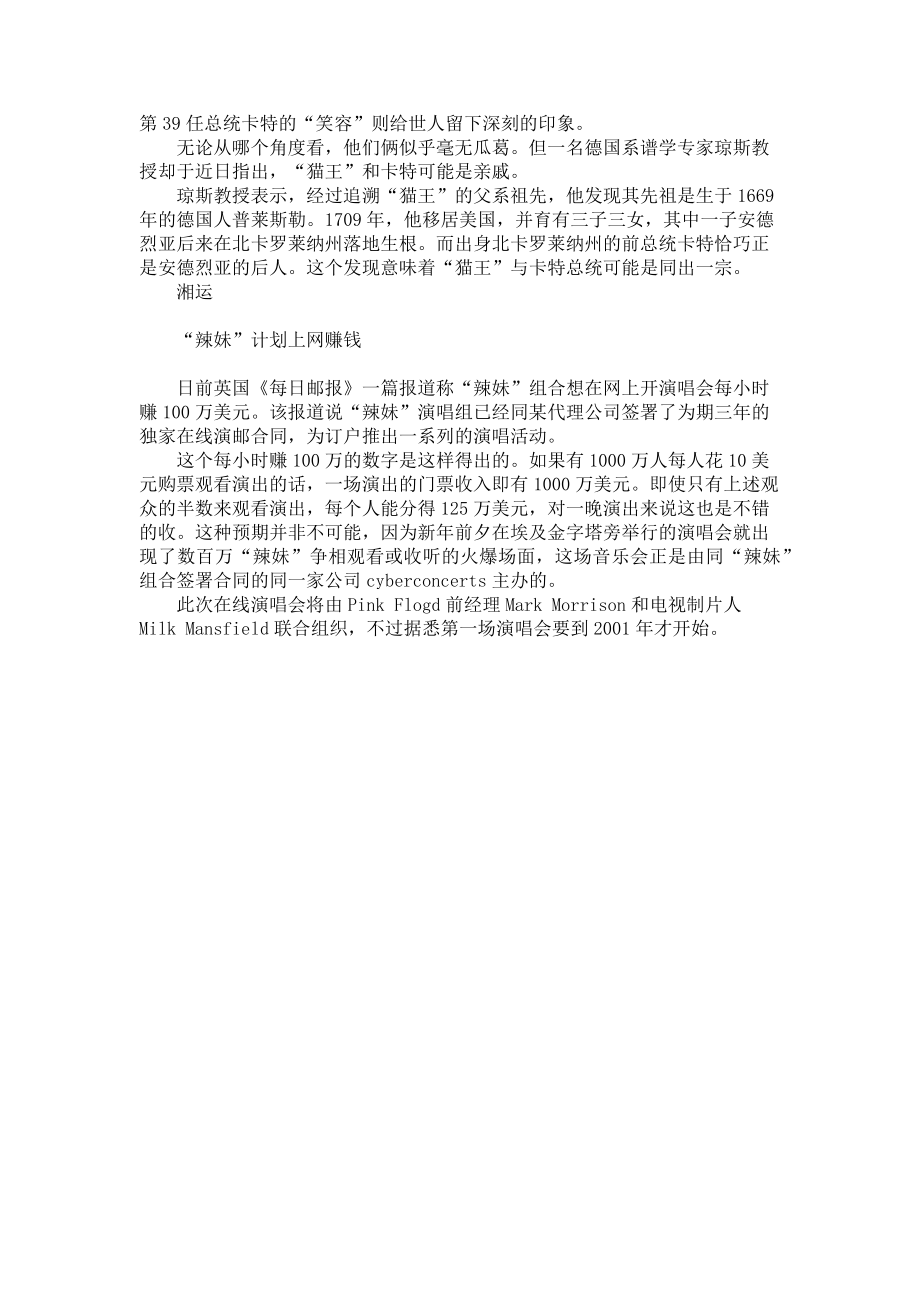 2023年网情追忆原唱 网情.doc_第2页