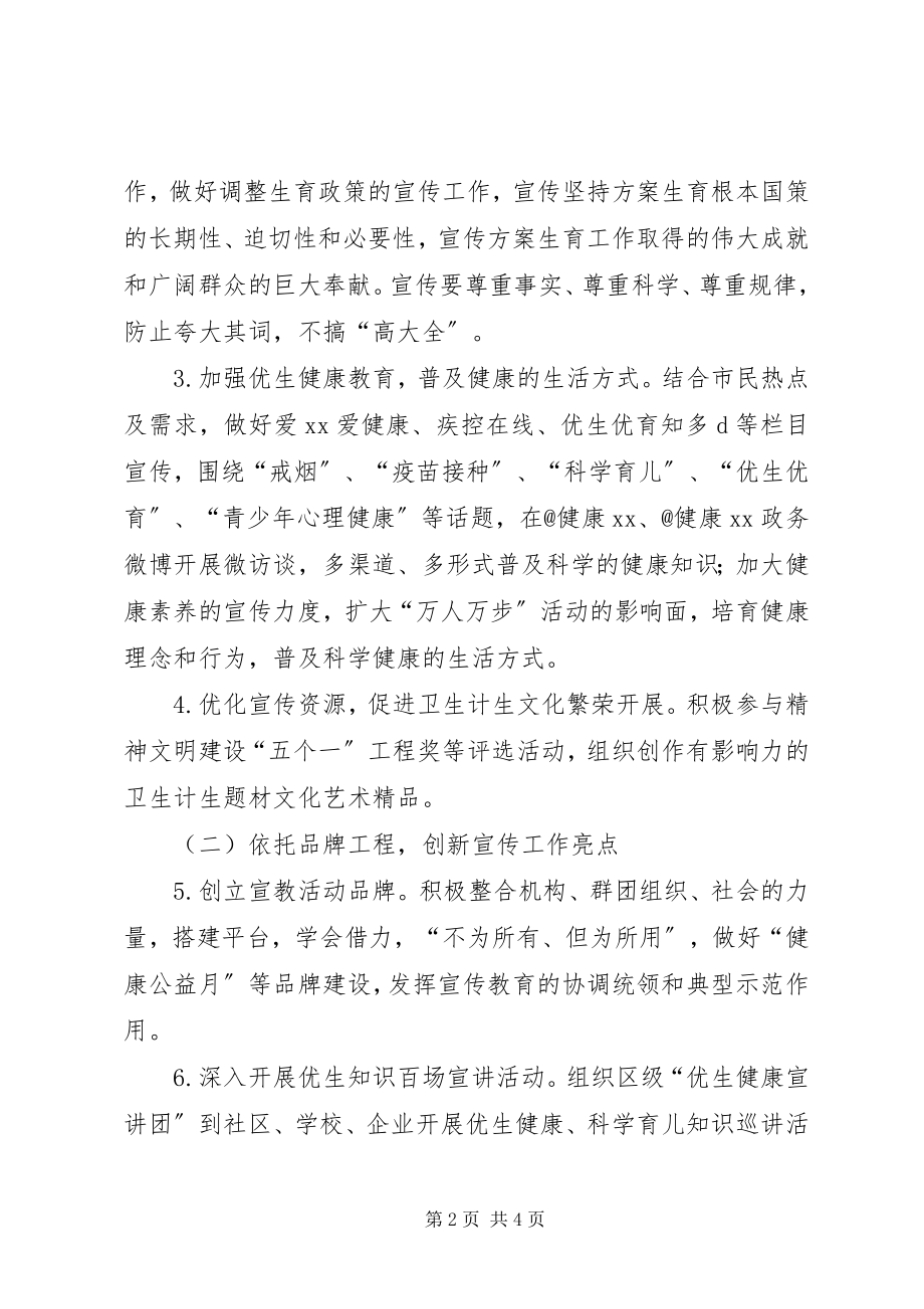 2023年卫生计生宣传教育工作计划.docx_第2页