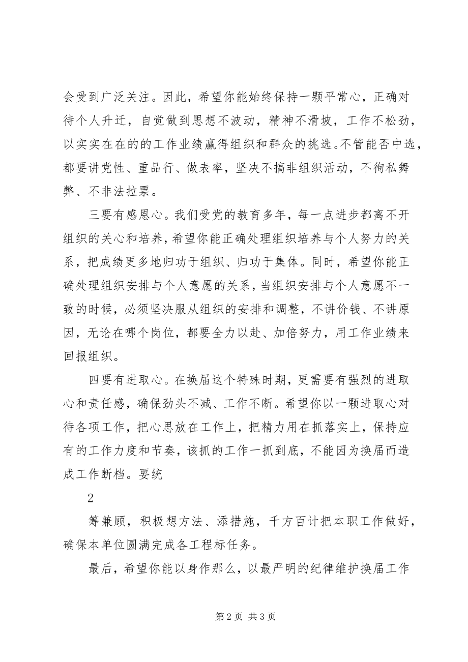 2023年严肃换届纪律谈心谈话记录党小组长.docx_第2页