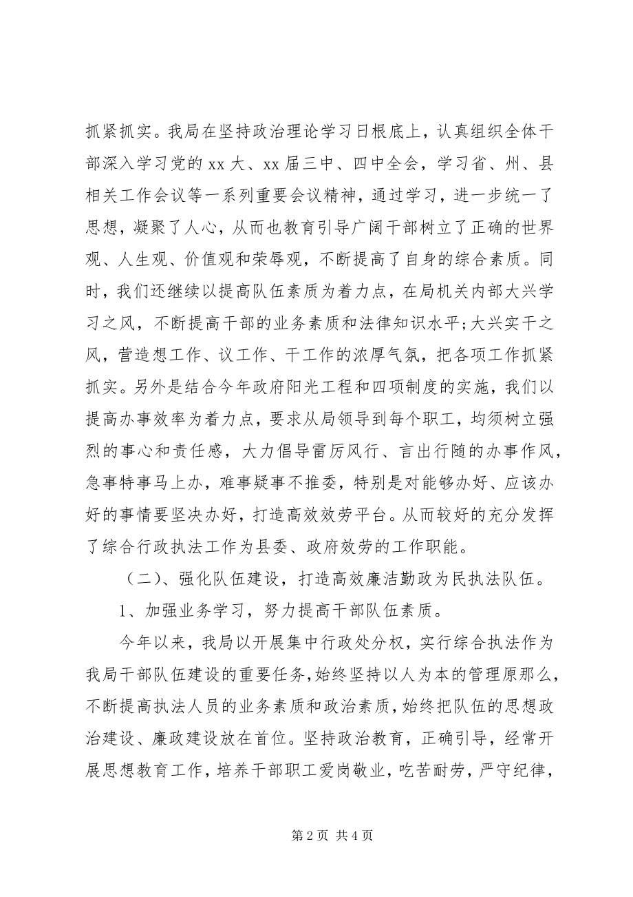 2023年综合行政执法局年终工作总结.docx_第2页