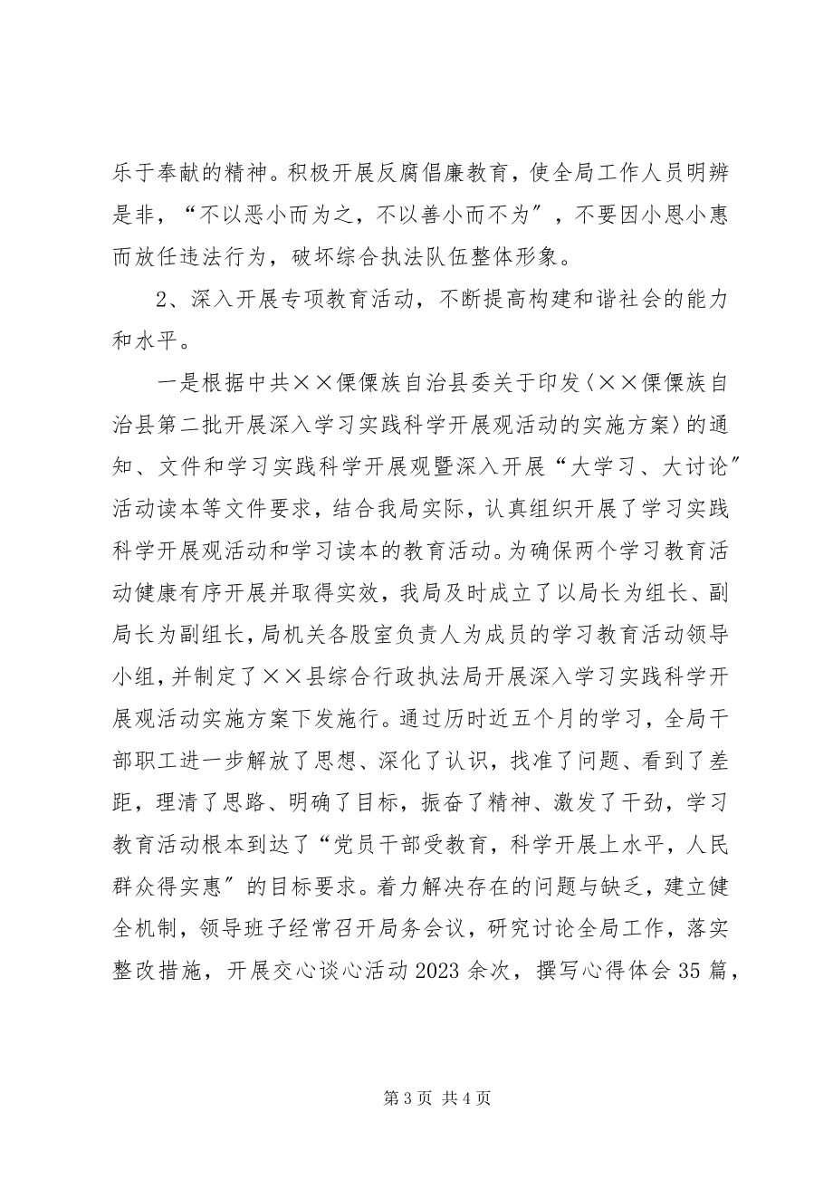 2023年综合行政执法局年终工作总结.docx_第3页