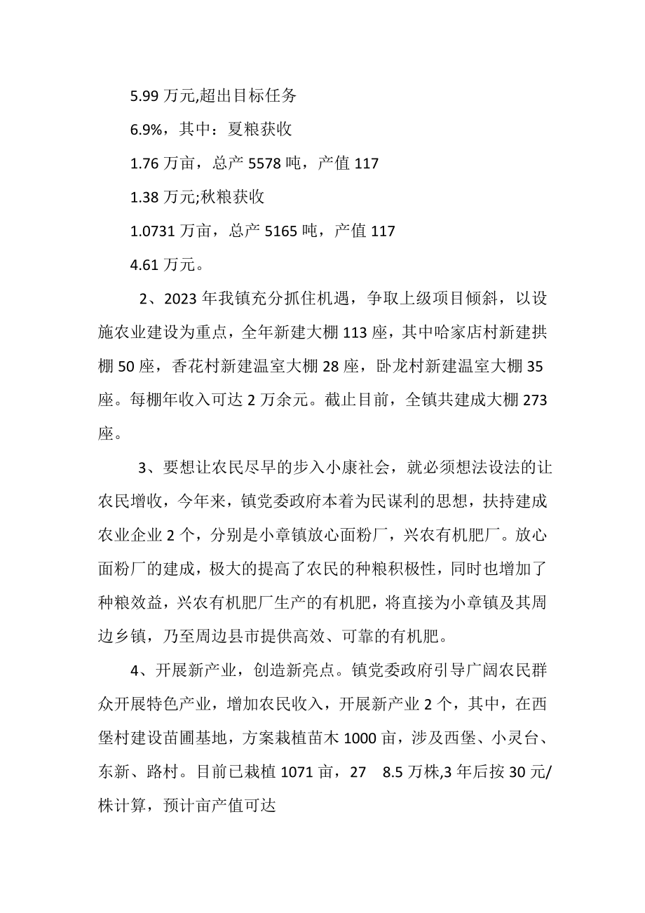 2023年乡镇农业个人年终工作总结.doc_第2页