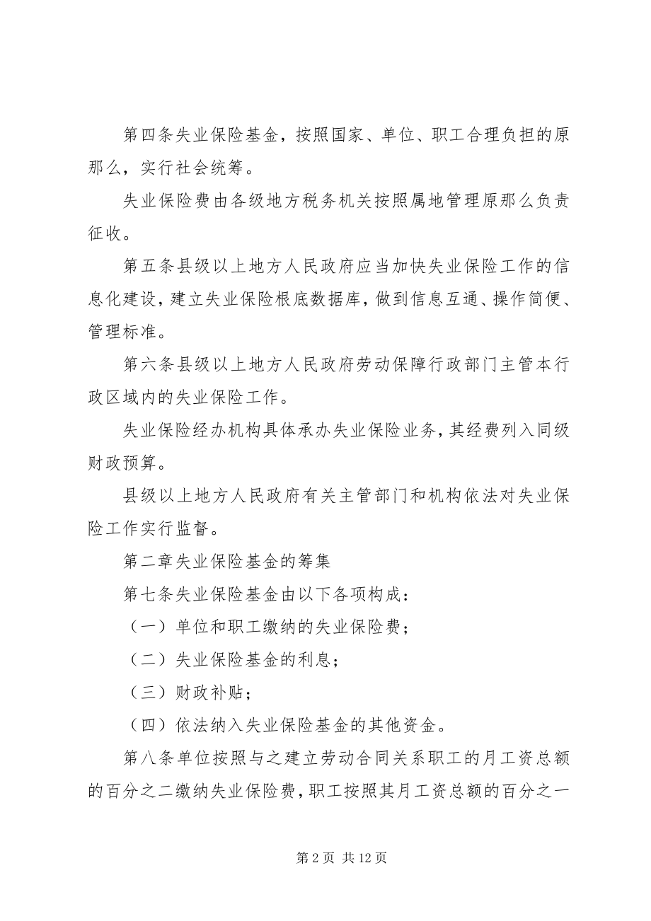 2023年省失业保险条例.docx_第2页