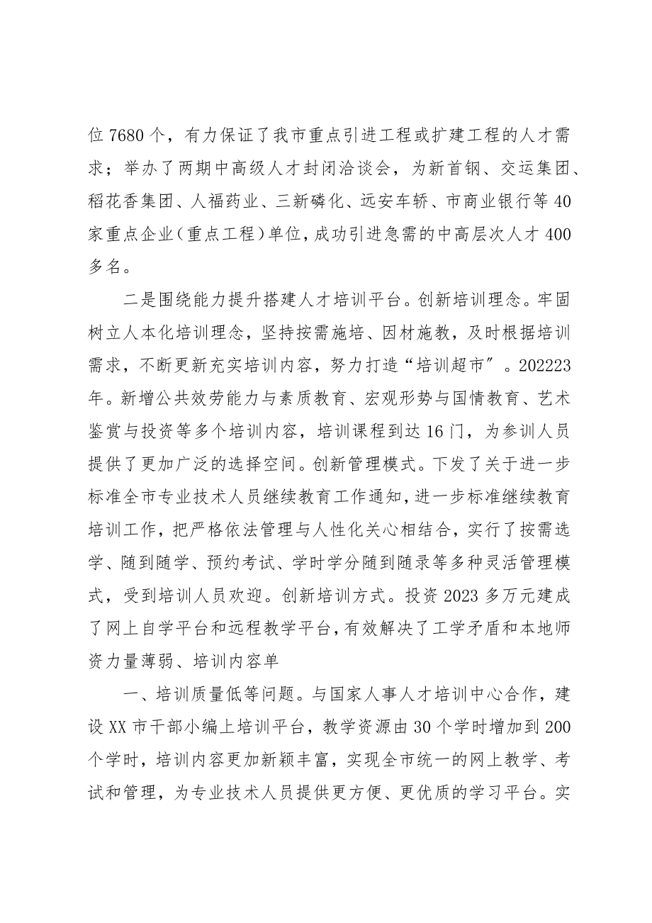 2023年搭建五大平台推进人才队伍建设促进经济社会发展新编.docx_第2页