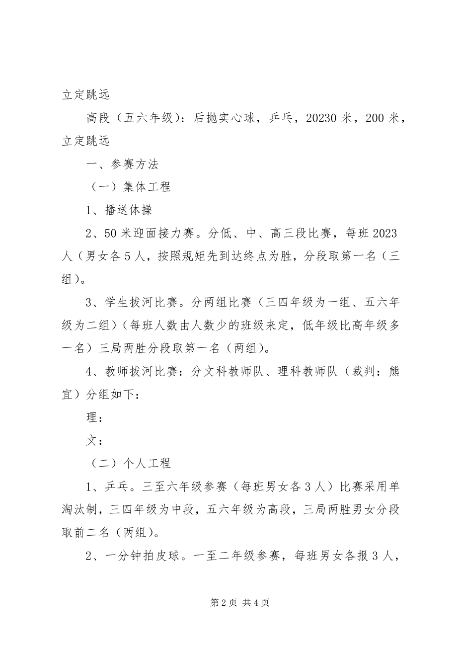 2023年学校冬季运动会活动方案.docx_第2页