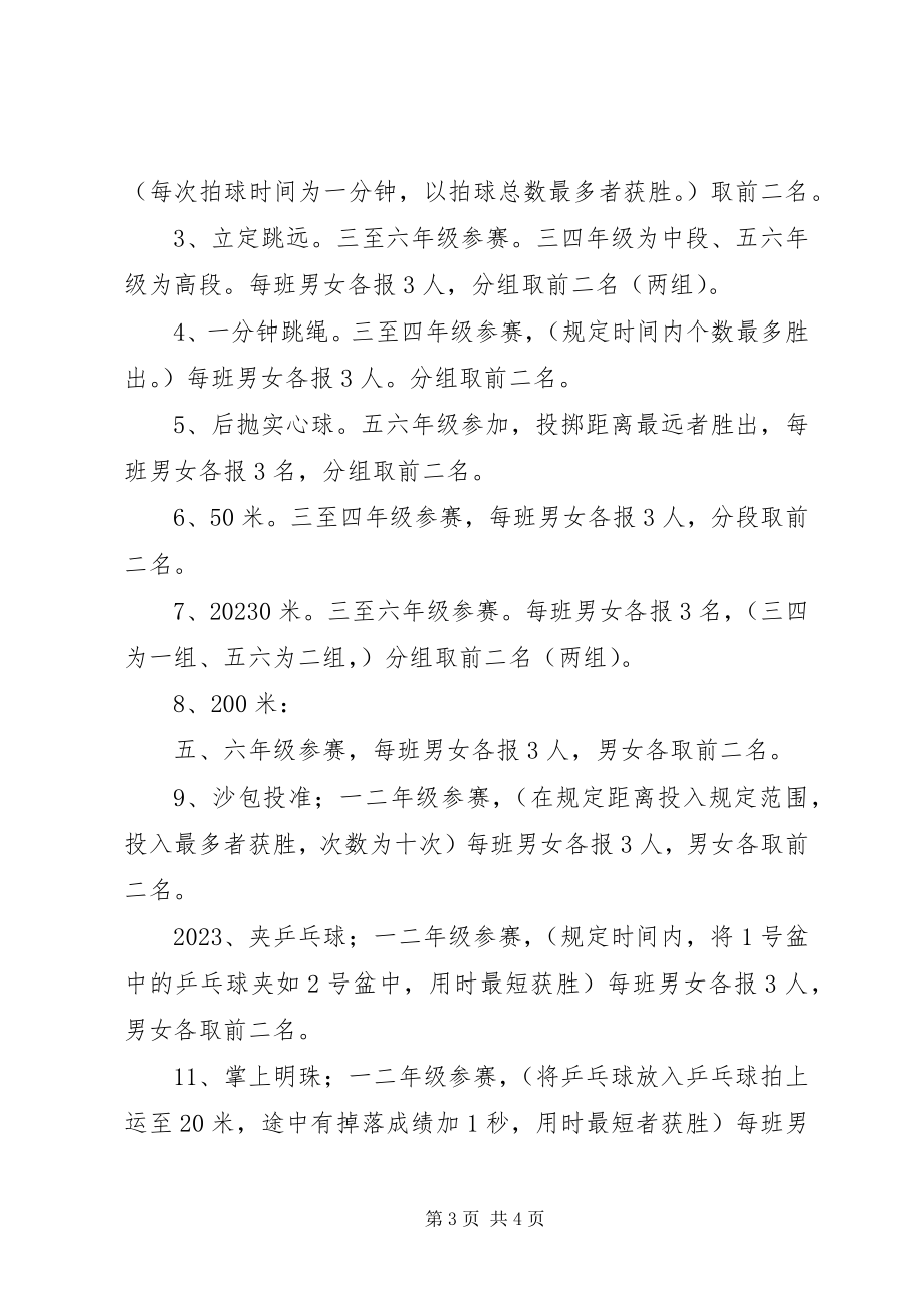 2023年学校冬季运动会活动方案.docx_第3页