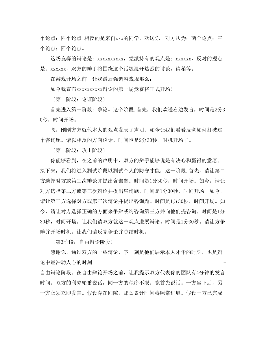 2023年辩论赛主席发言稿.docx_第2页