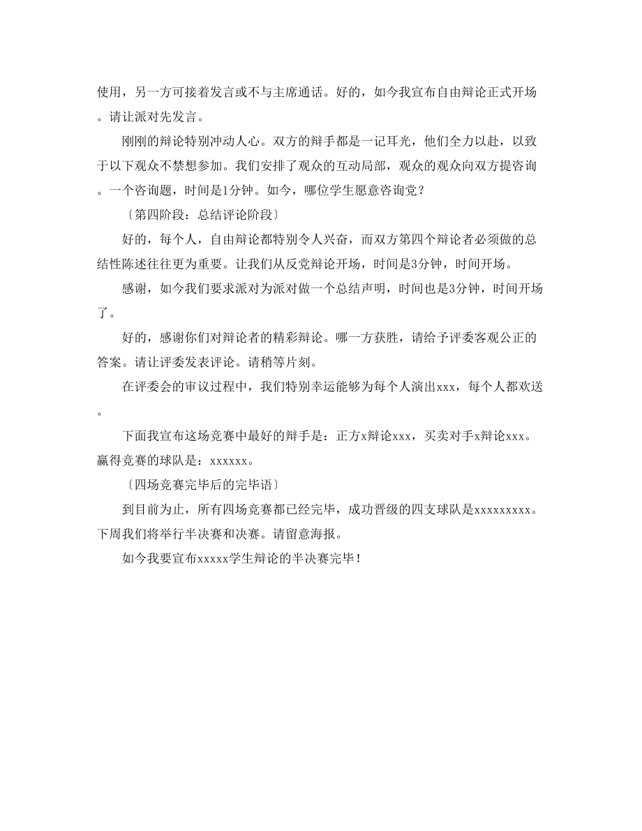 2023年辩论赛主席发言稿.docx_第3页