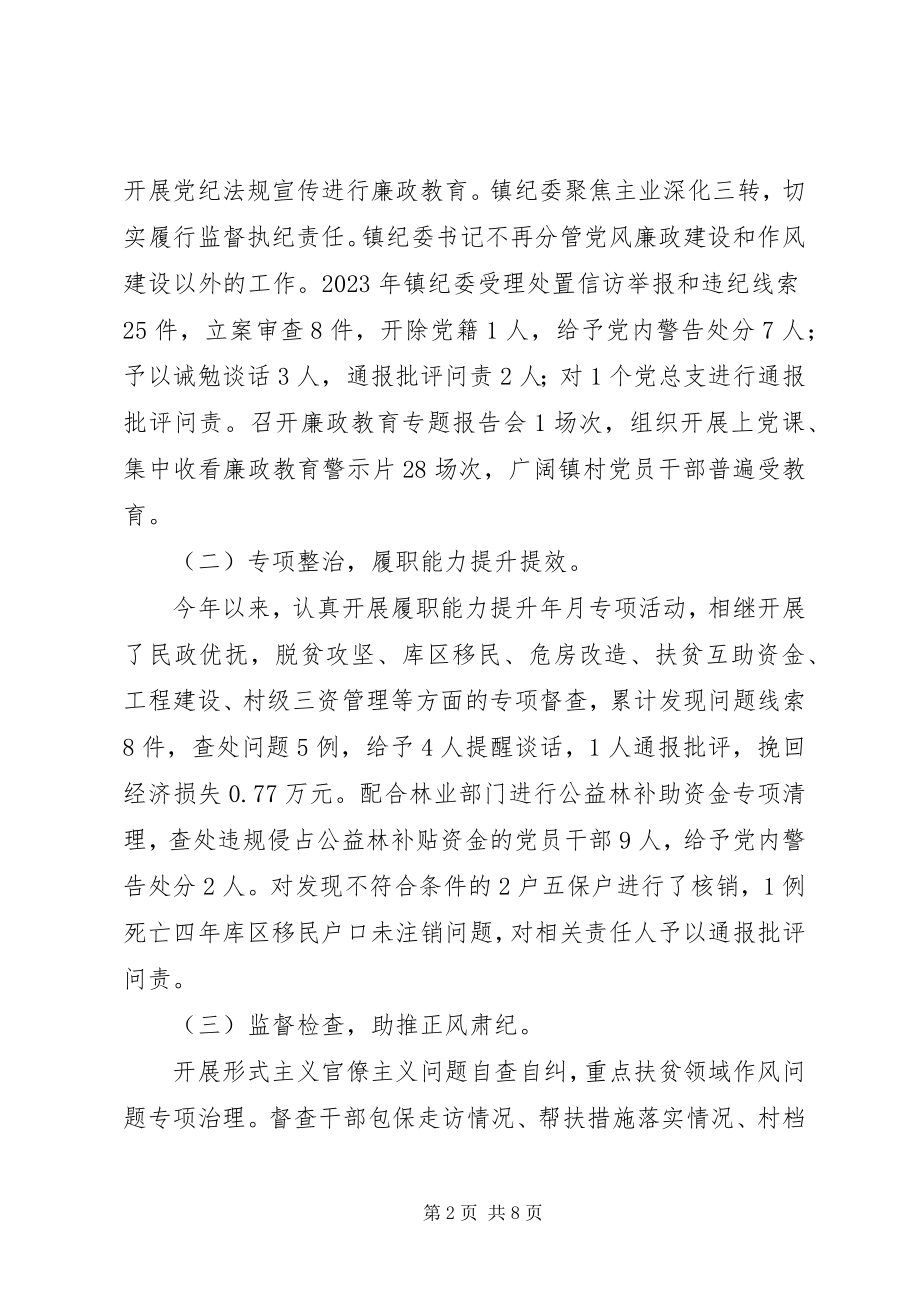 2023年反腐倡廉年度工作总结及来年工作计划.docx_第2页