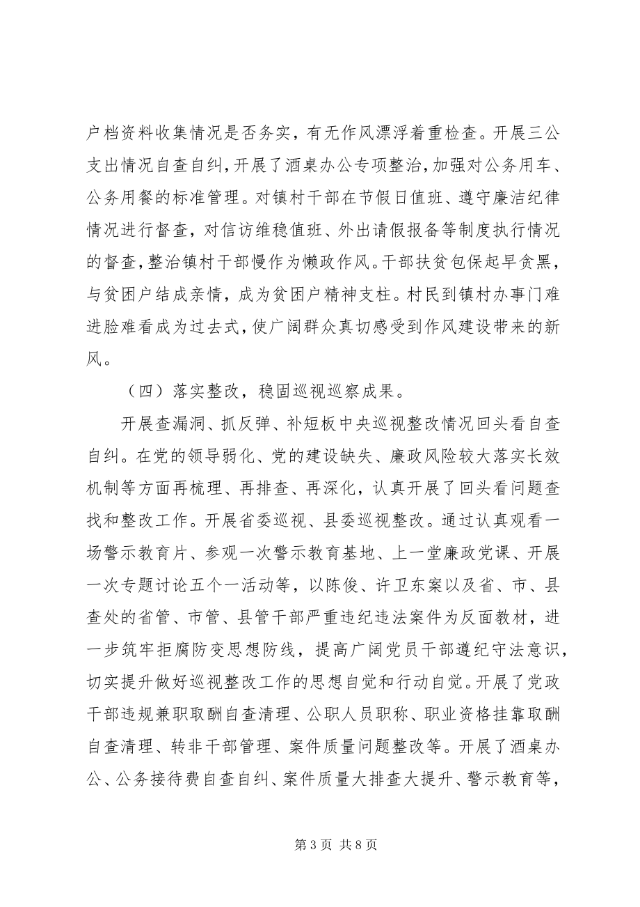 2023年反腐倡廉年度工作总结及来年工作计划.docx_第3页