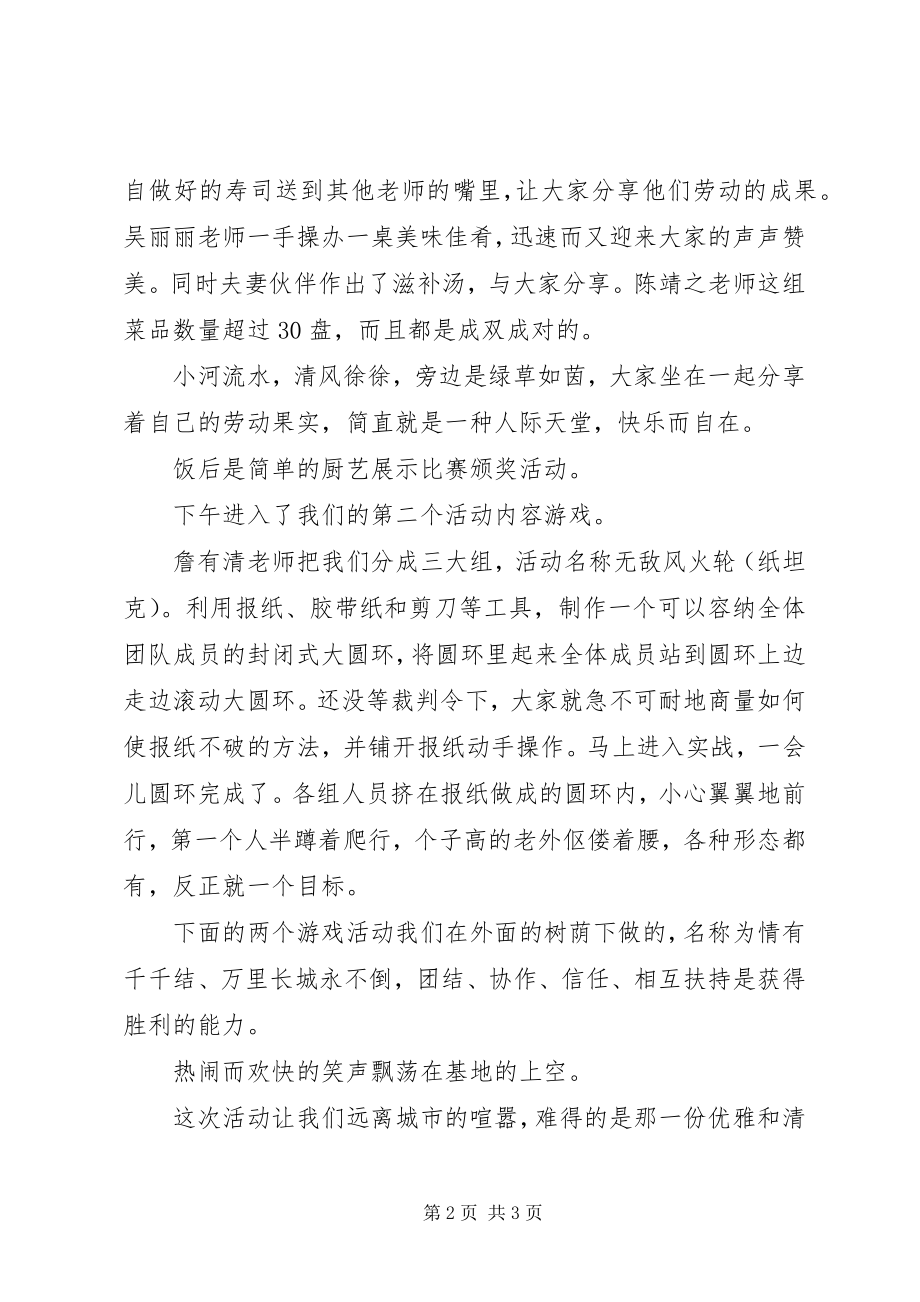 2023年山绣中学教工活动总结.docx_第2页