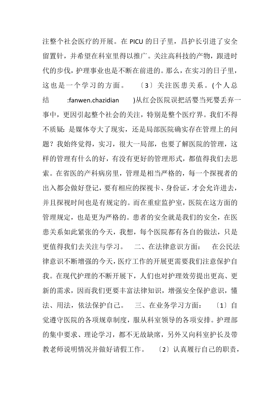 2023年实习小结范文.doc_第2页