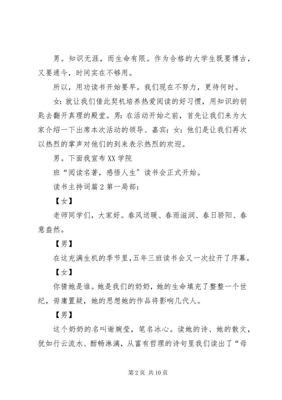 2023年读书主持词3篇.docx_第2页