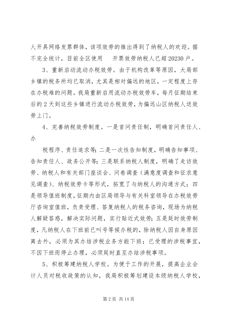 2023年征管科工作总结.docx_第2页