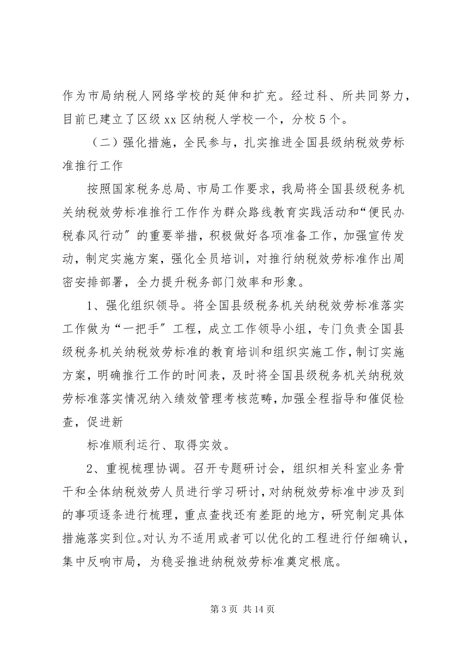 2023年征管科工作总结.docx_第3页